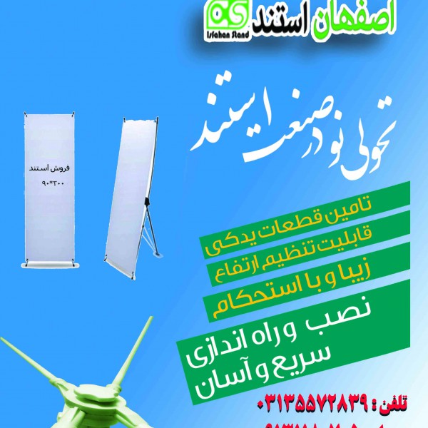http://asreesfahan.com/AdvertisementSites/1398/11/12/main/استنذ2 - Copy.jpg